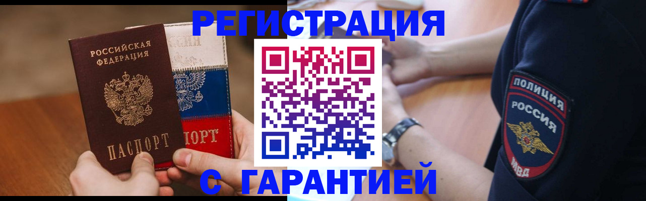 прописка в Сосногорске