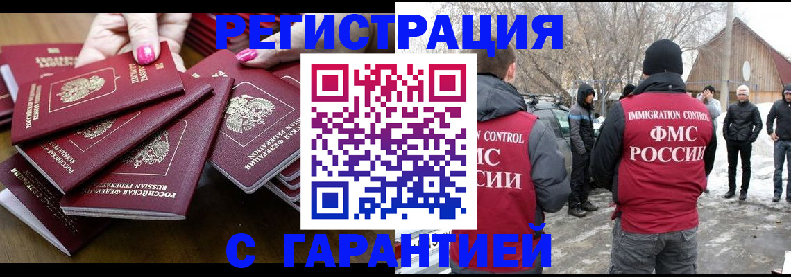 купить прописку в Сосногорске